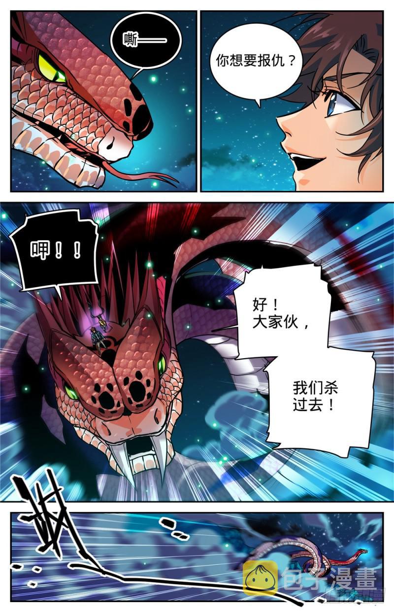284 蛇神之威1