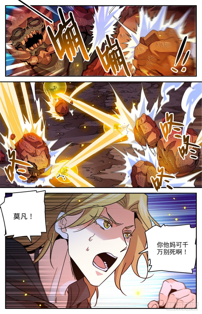 592 不死莫凡！3