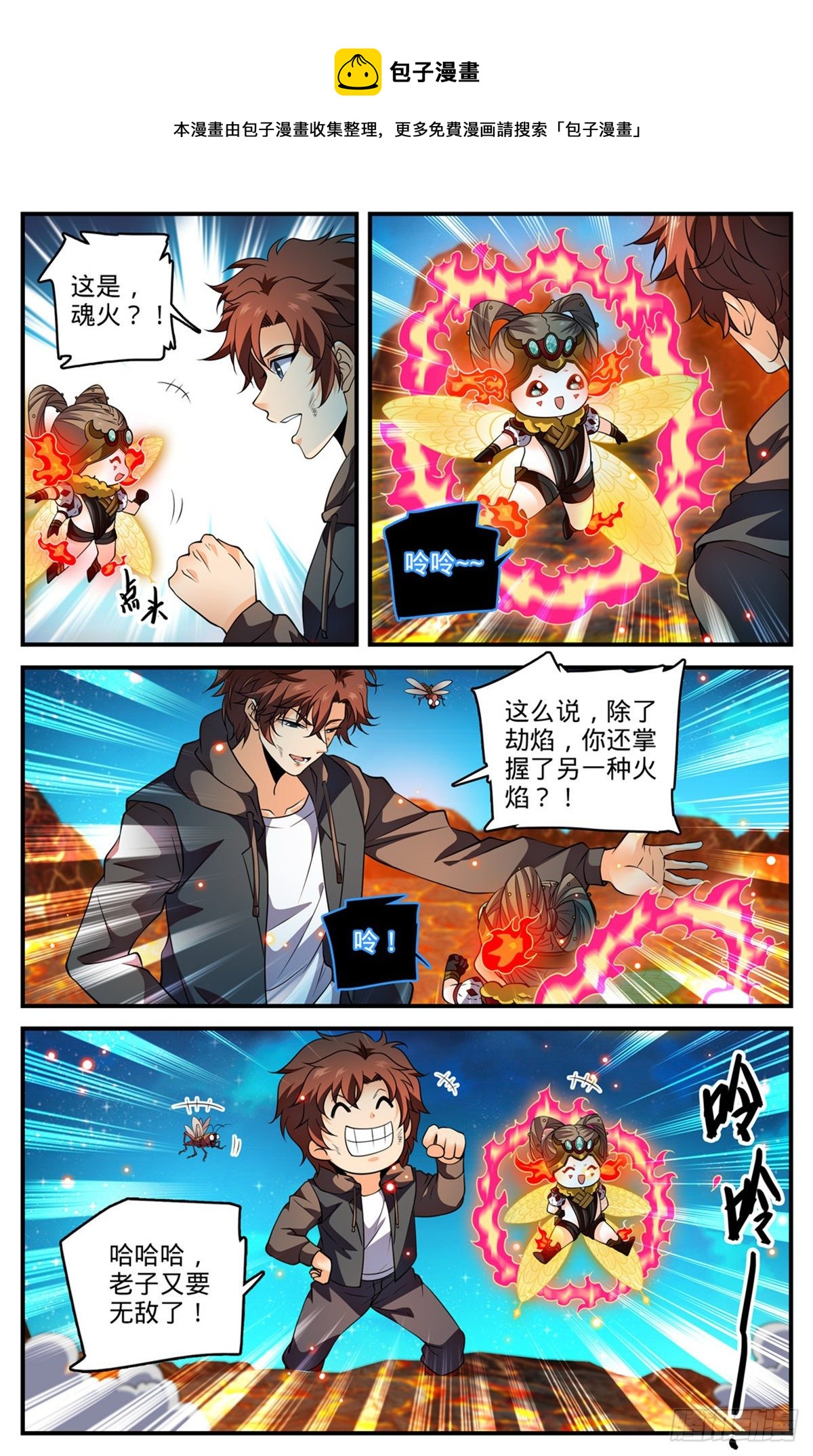 778 新魂火！6