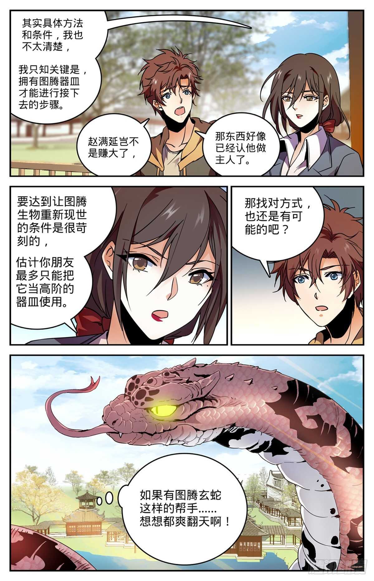 534 图腾传说7