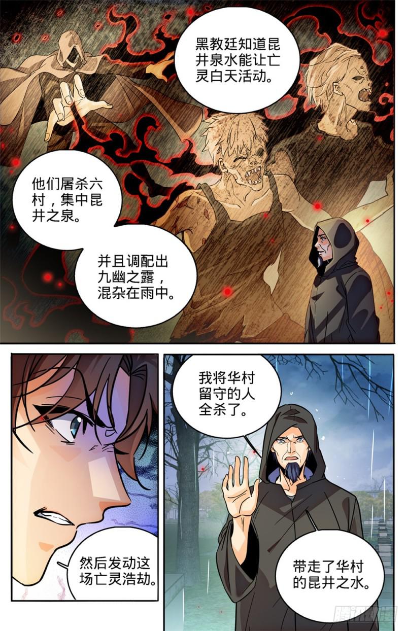 419 莫凡,杀意凛然!4