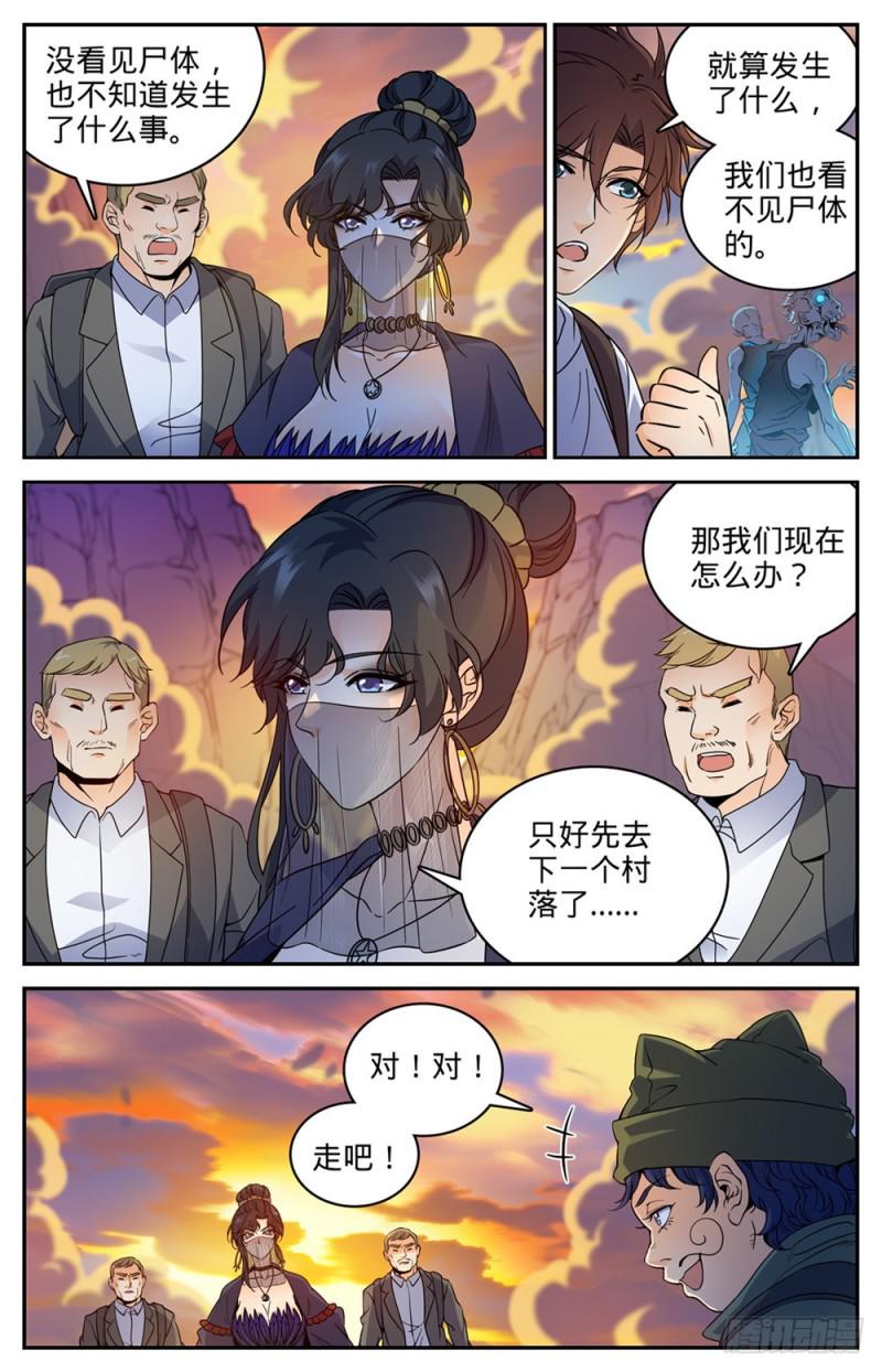 370 消失的羊阳村5