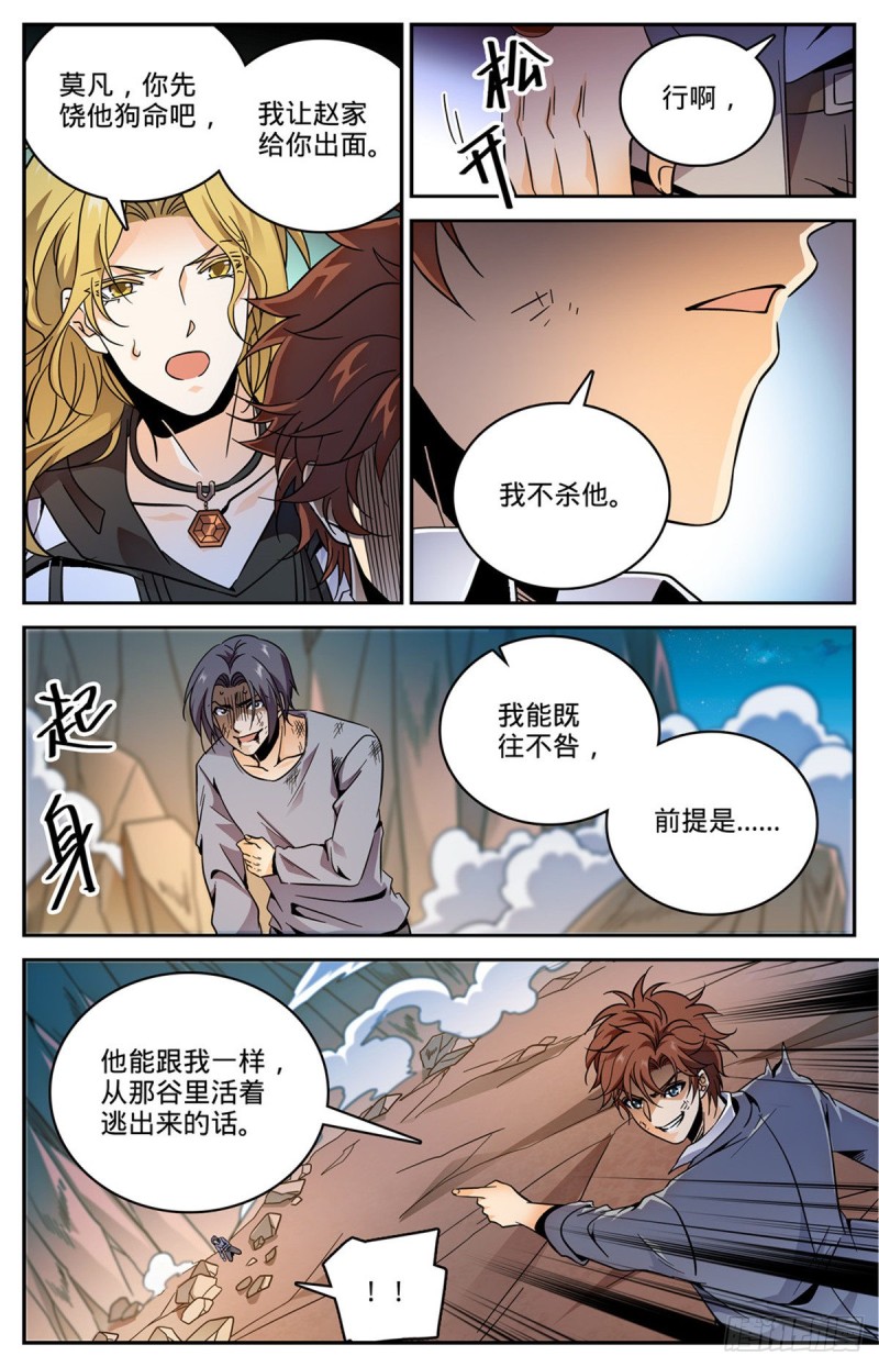 593  说杀就杀！2