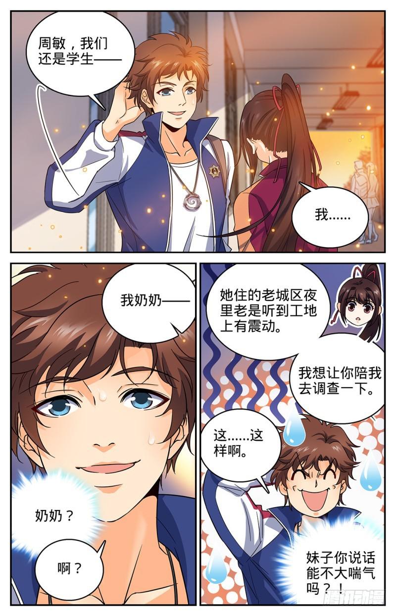 37 老街区怪事1