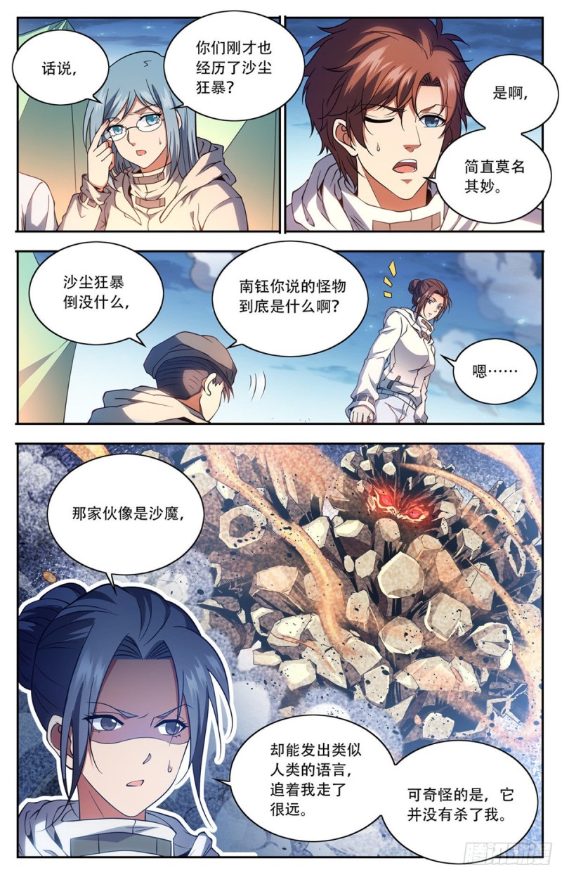 660 沙暴怨灵，至强生物！5