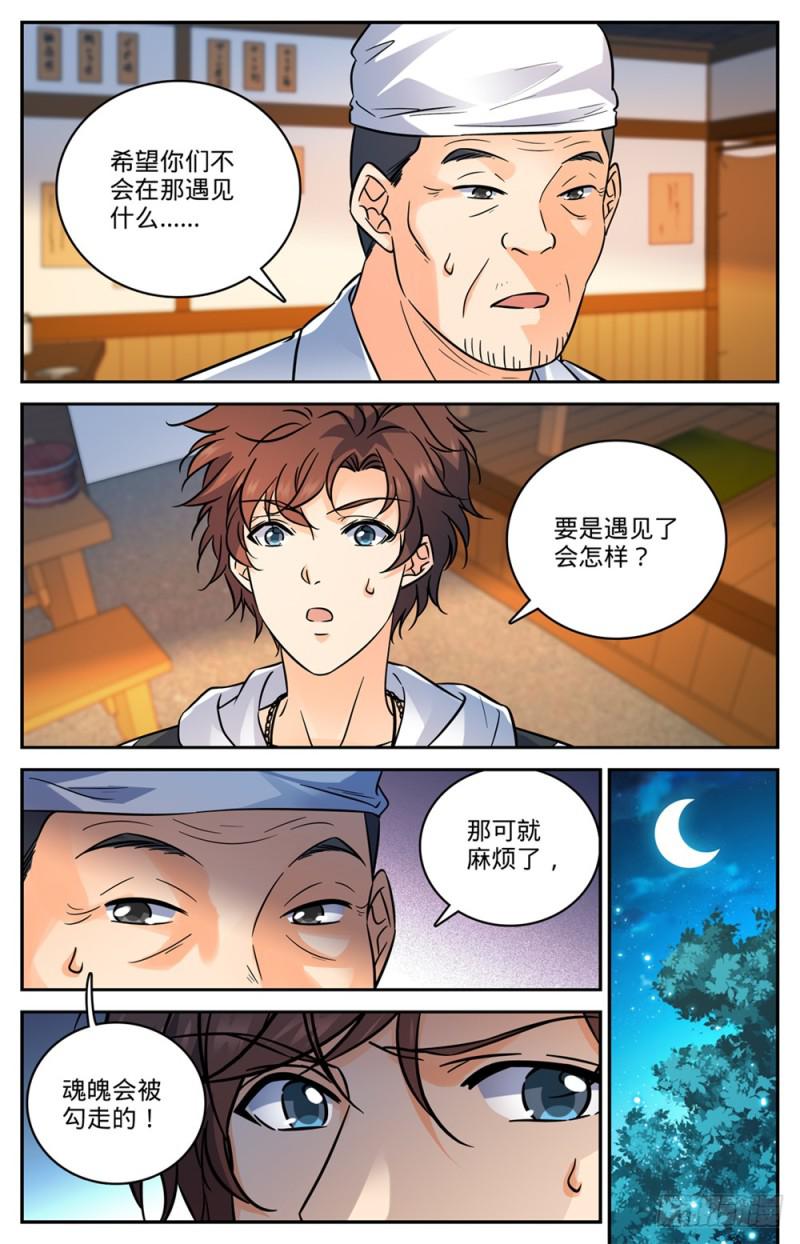 478 勾魂者6