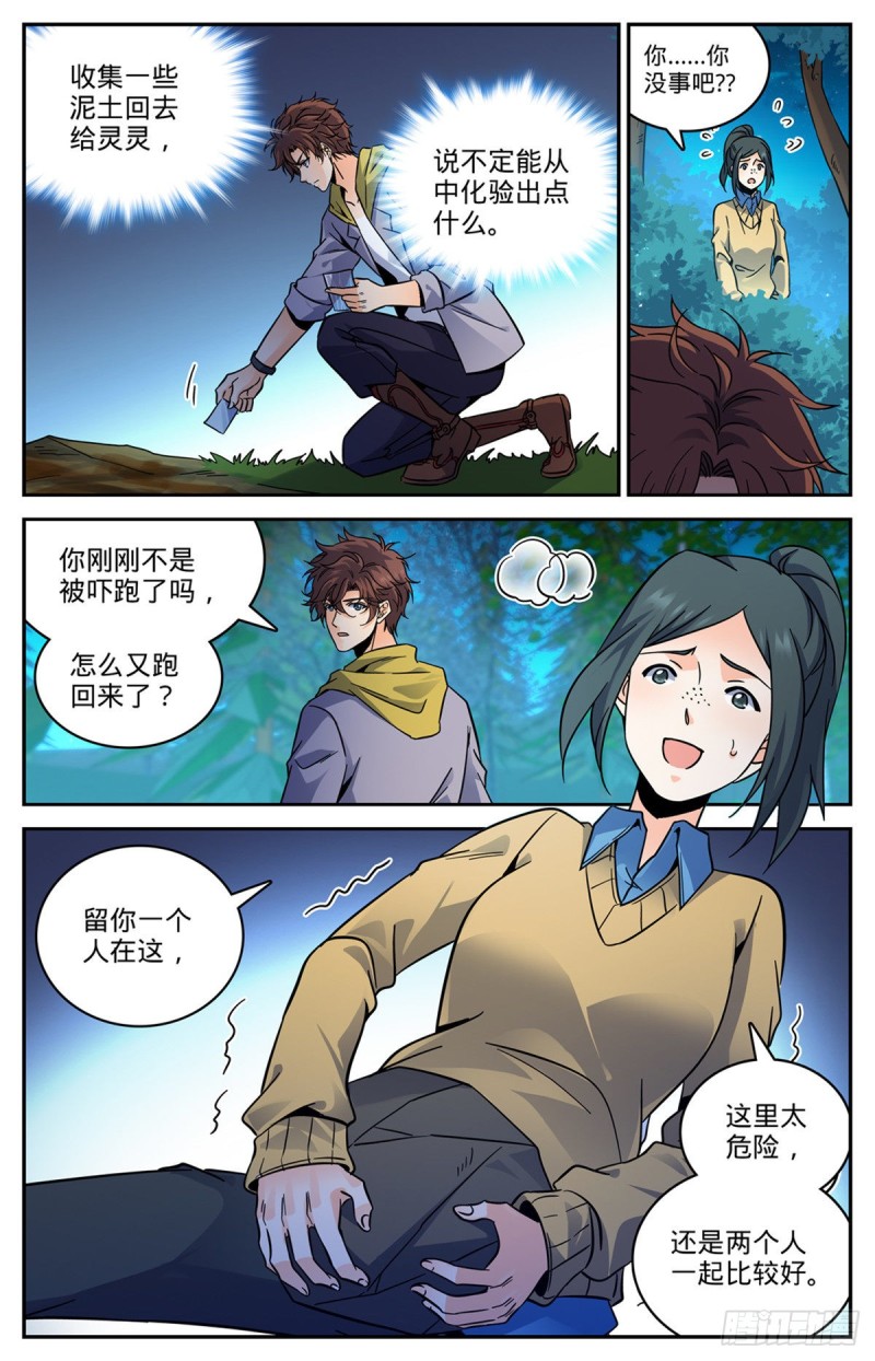 549 败类，说的是你！5