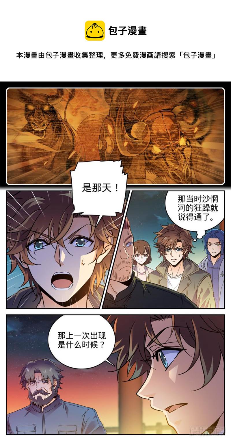 386 煞渊再现！8