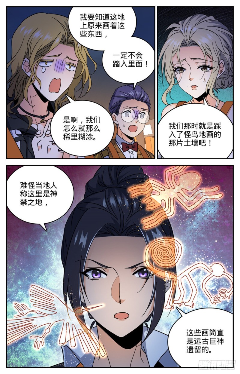 608 纳斯卡地画！2