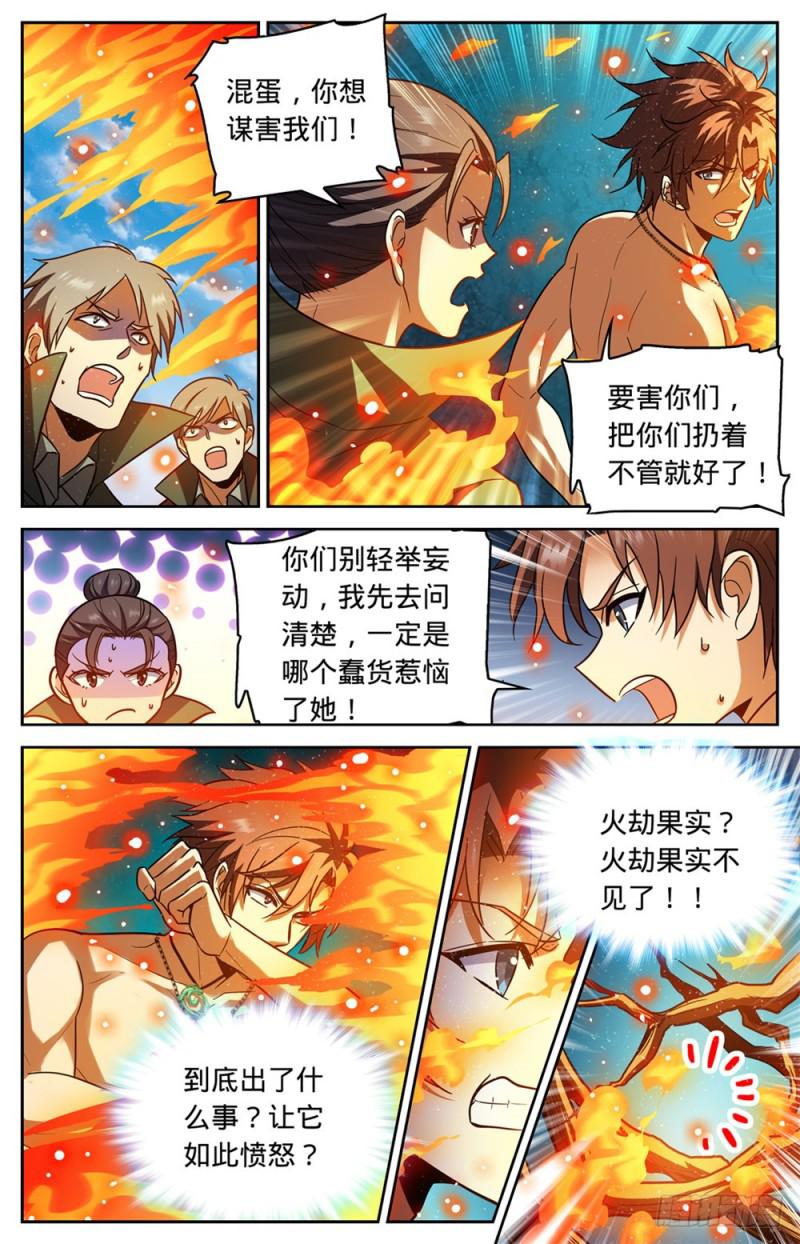 332 魔女之怒!8