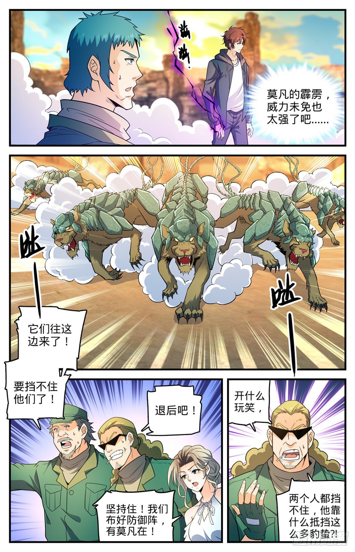 第774话 一个人顶一队1
