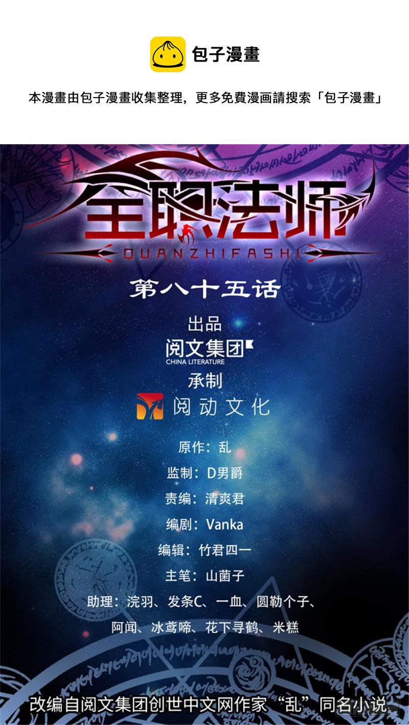 85 斩魔具，乌冰斩0