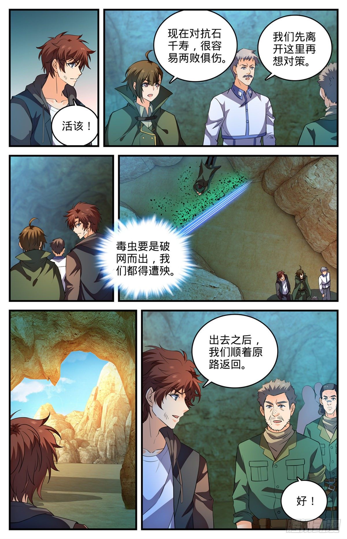 785 自食恶果11