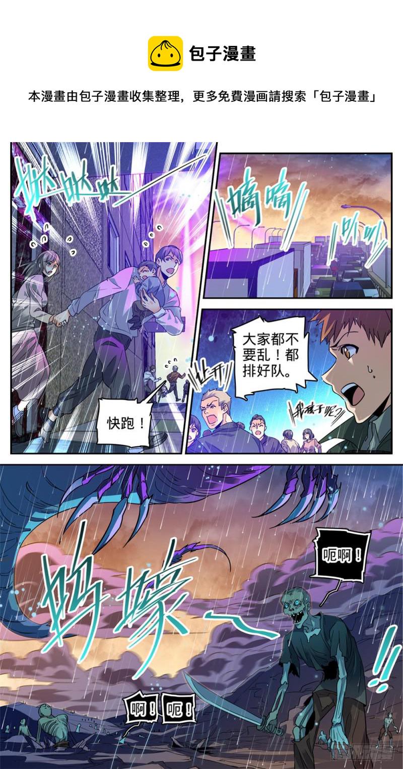 405 亡城,紫色警戒!7