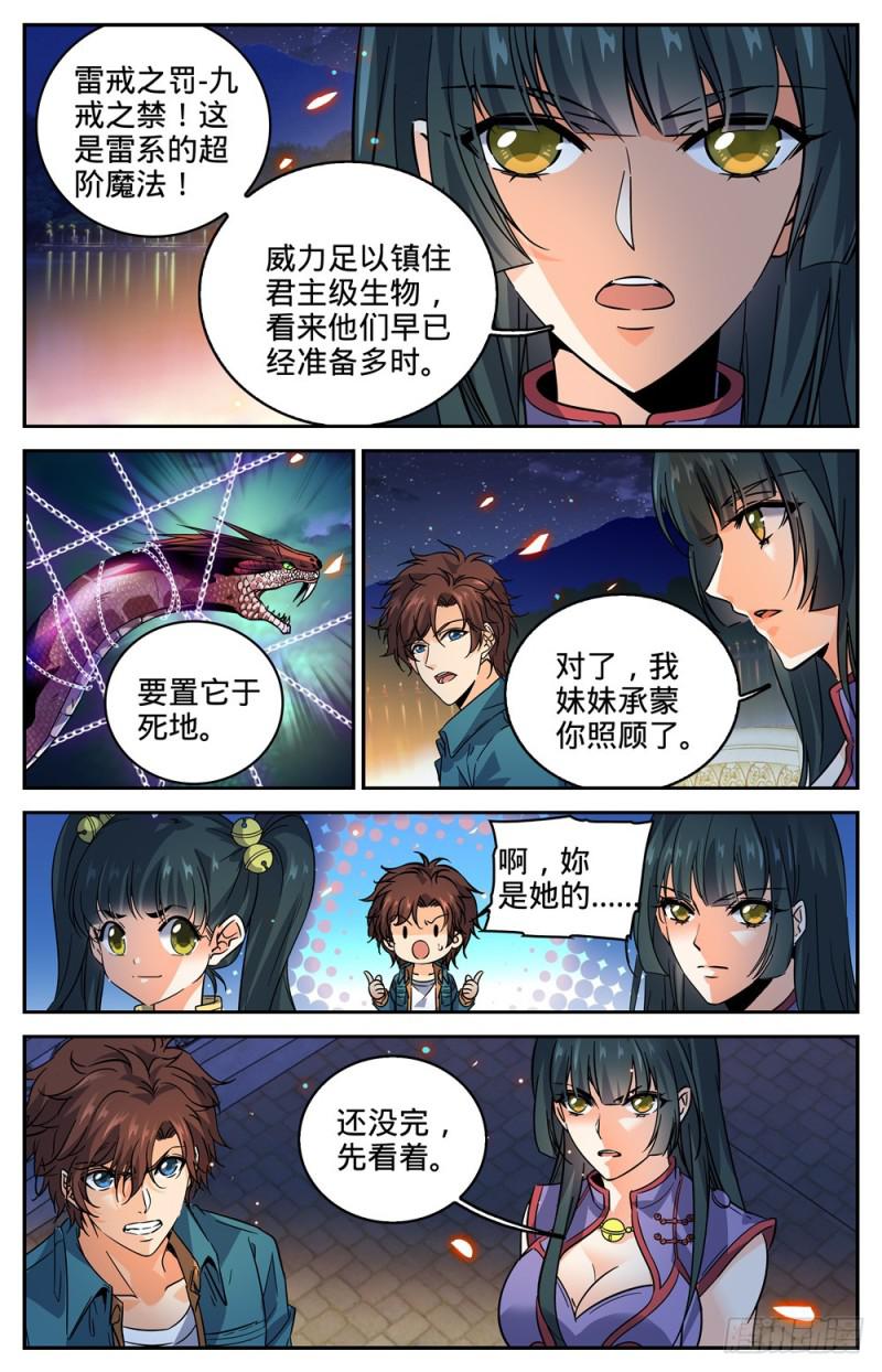 276 屠蛇之命11