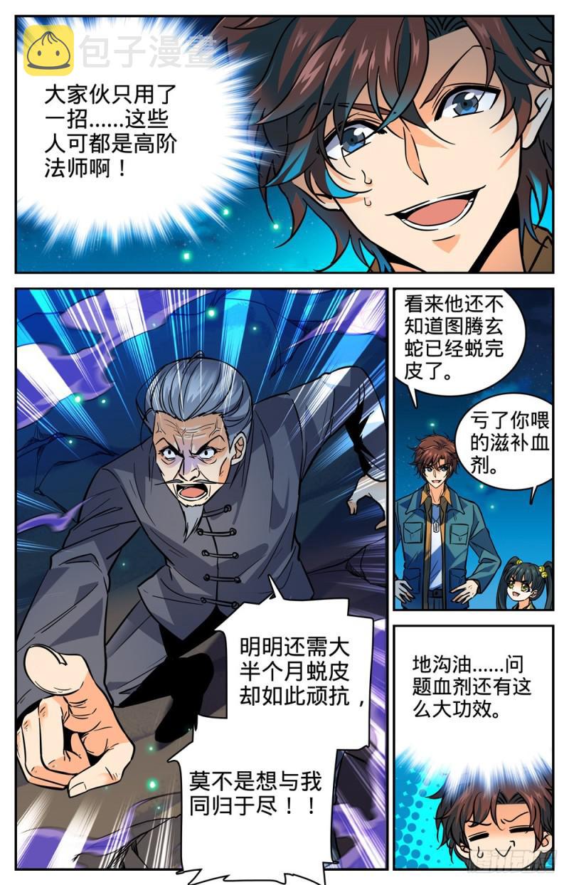 284 蛇神之威6