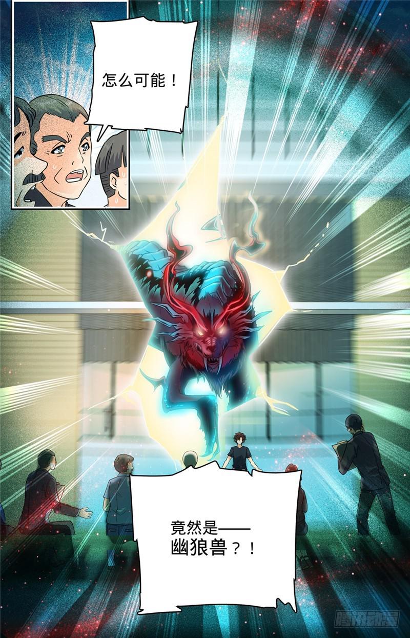 124 幽狼兽！10