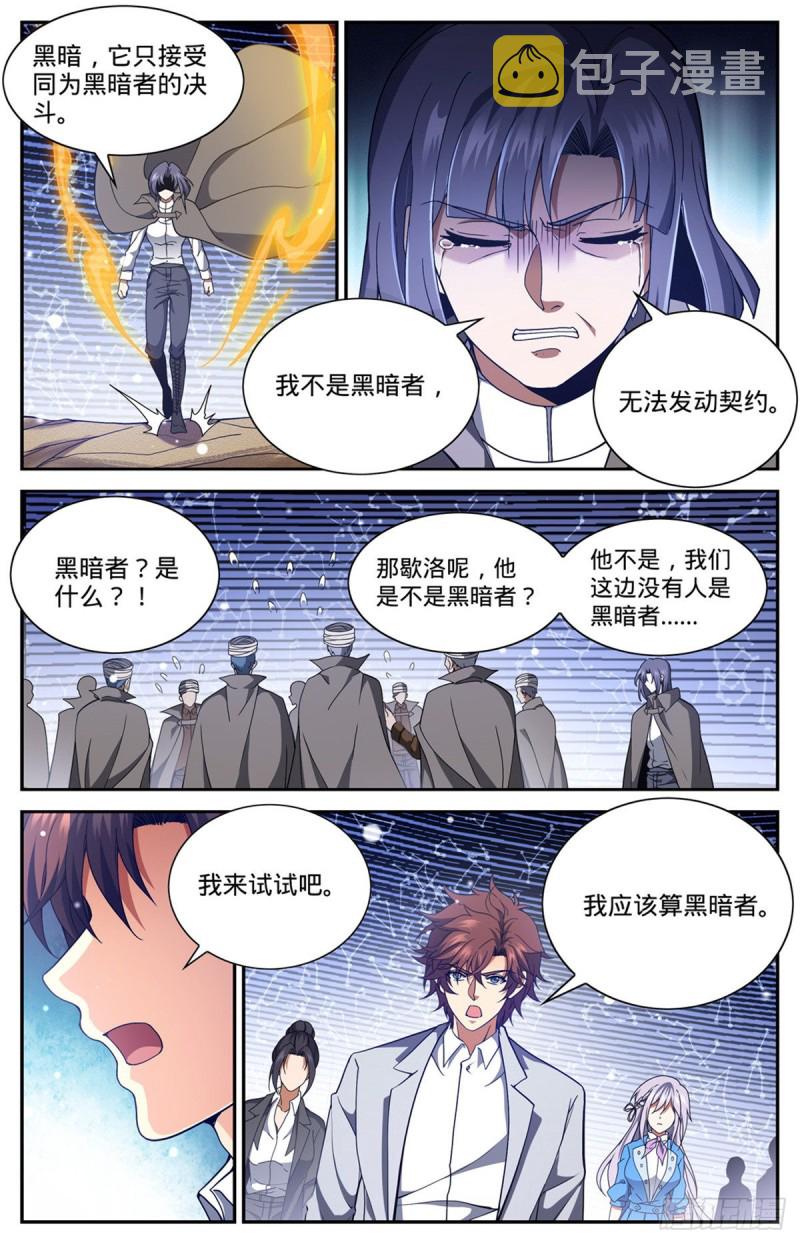 667 黑暗决斗契约11