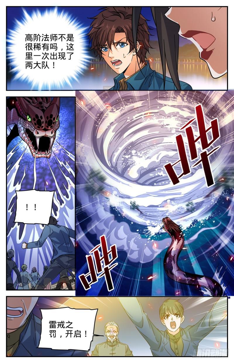 276 屠蛇之命6
