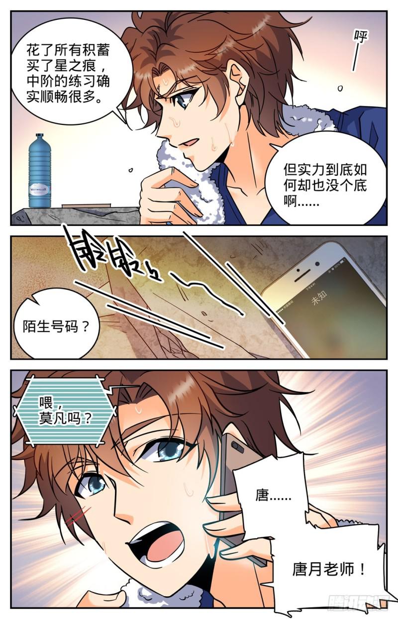 103 唐月的邀请6