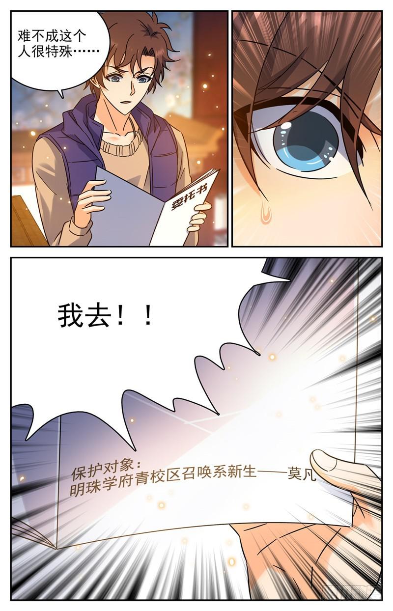 194 离谱委托！5