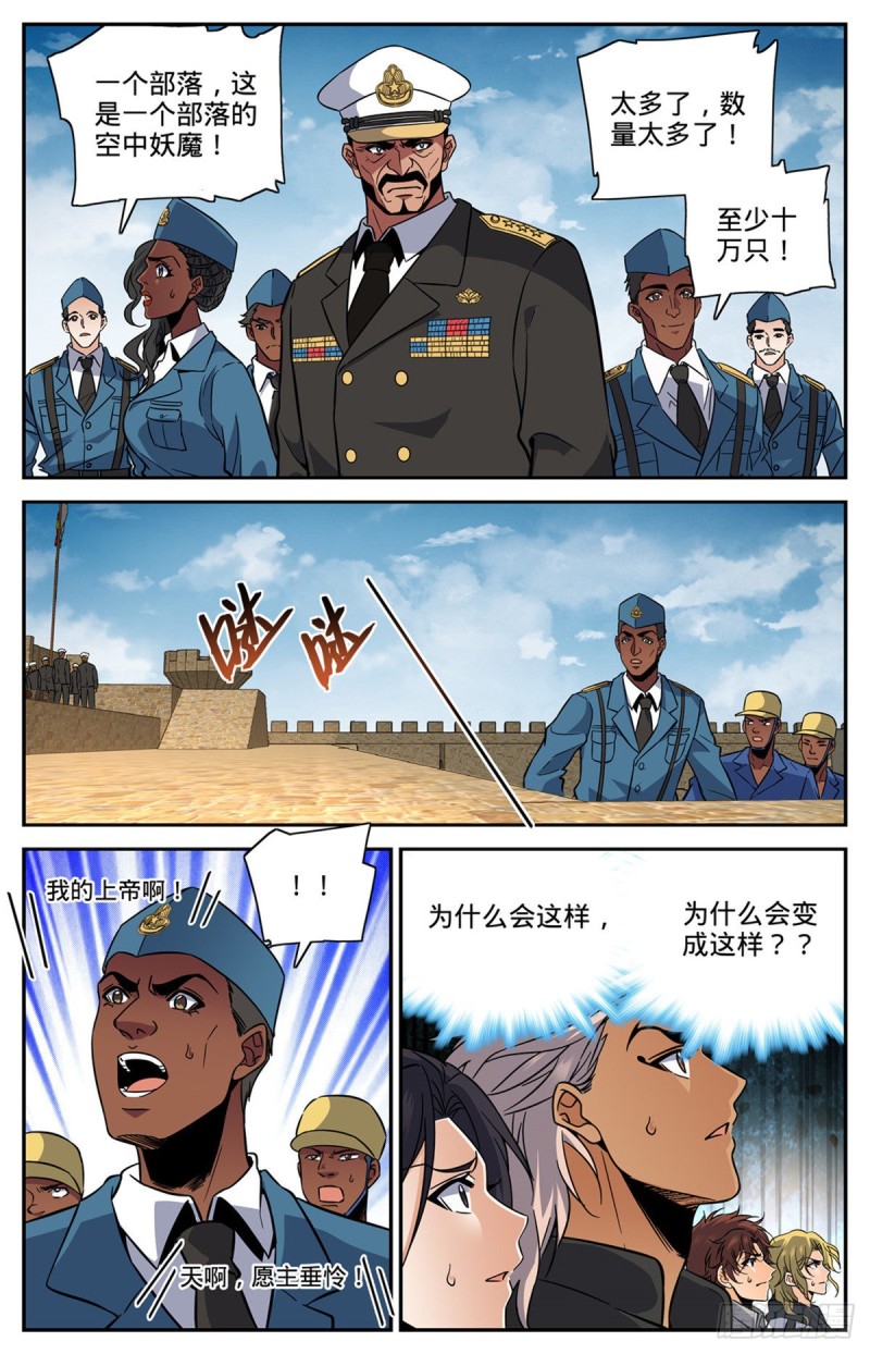 601 灾，怪鸟部落4