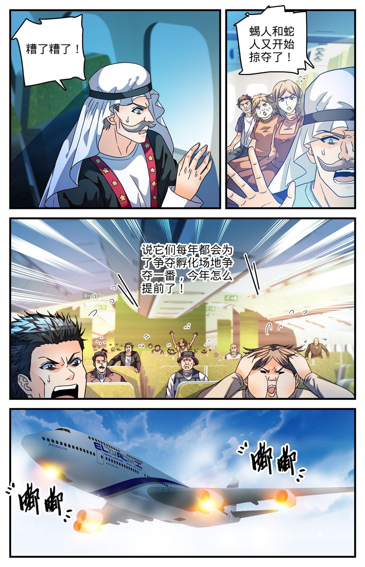 907 蛇蠍开战11