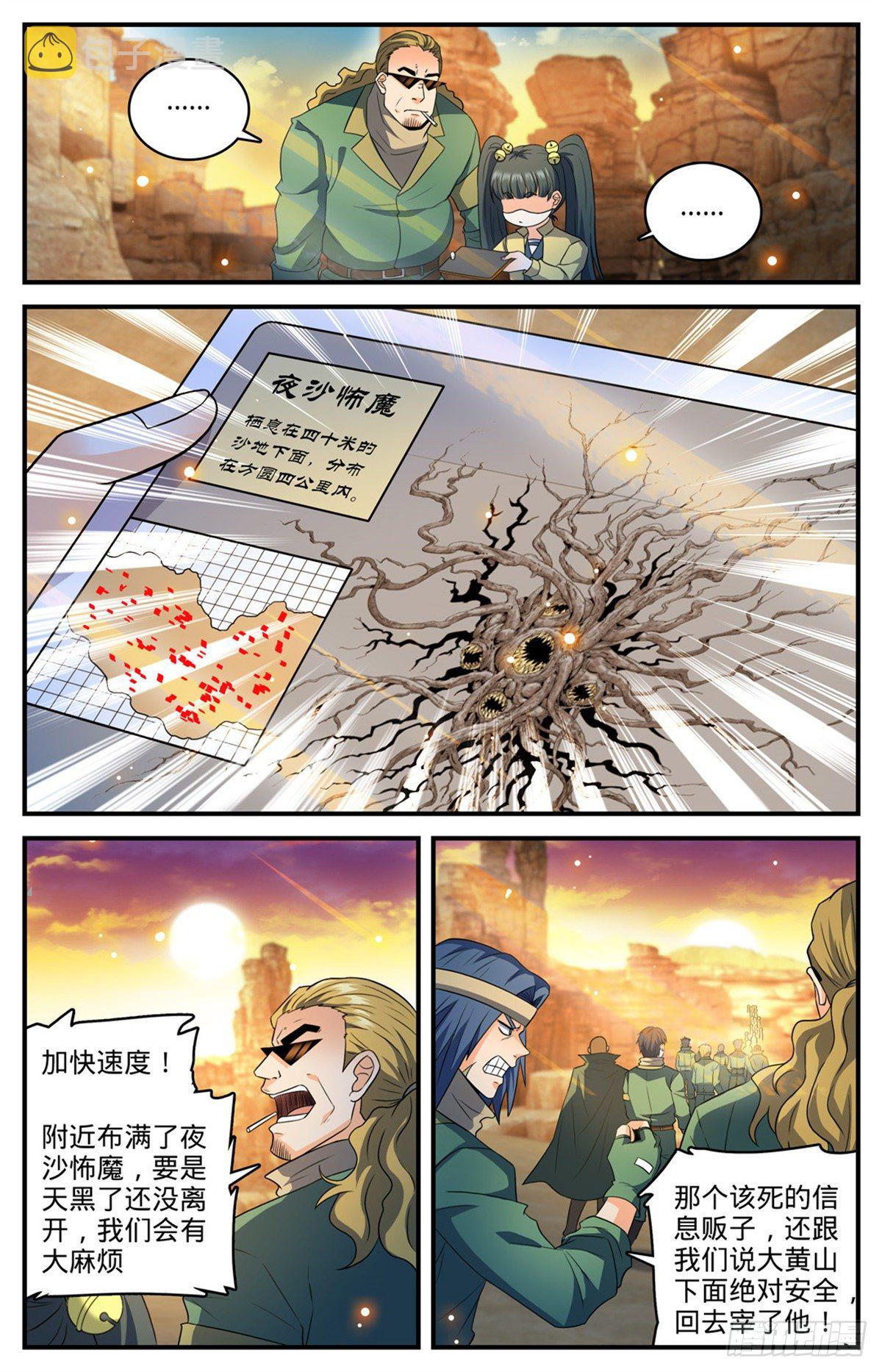 第770话 沙夜怖魔5