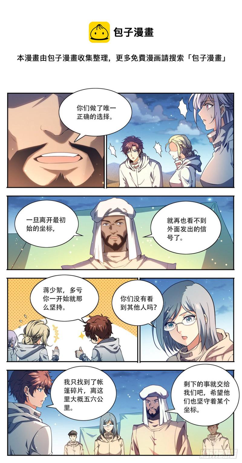 660 沙暴怨灵，至强生物！4