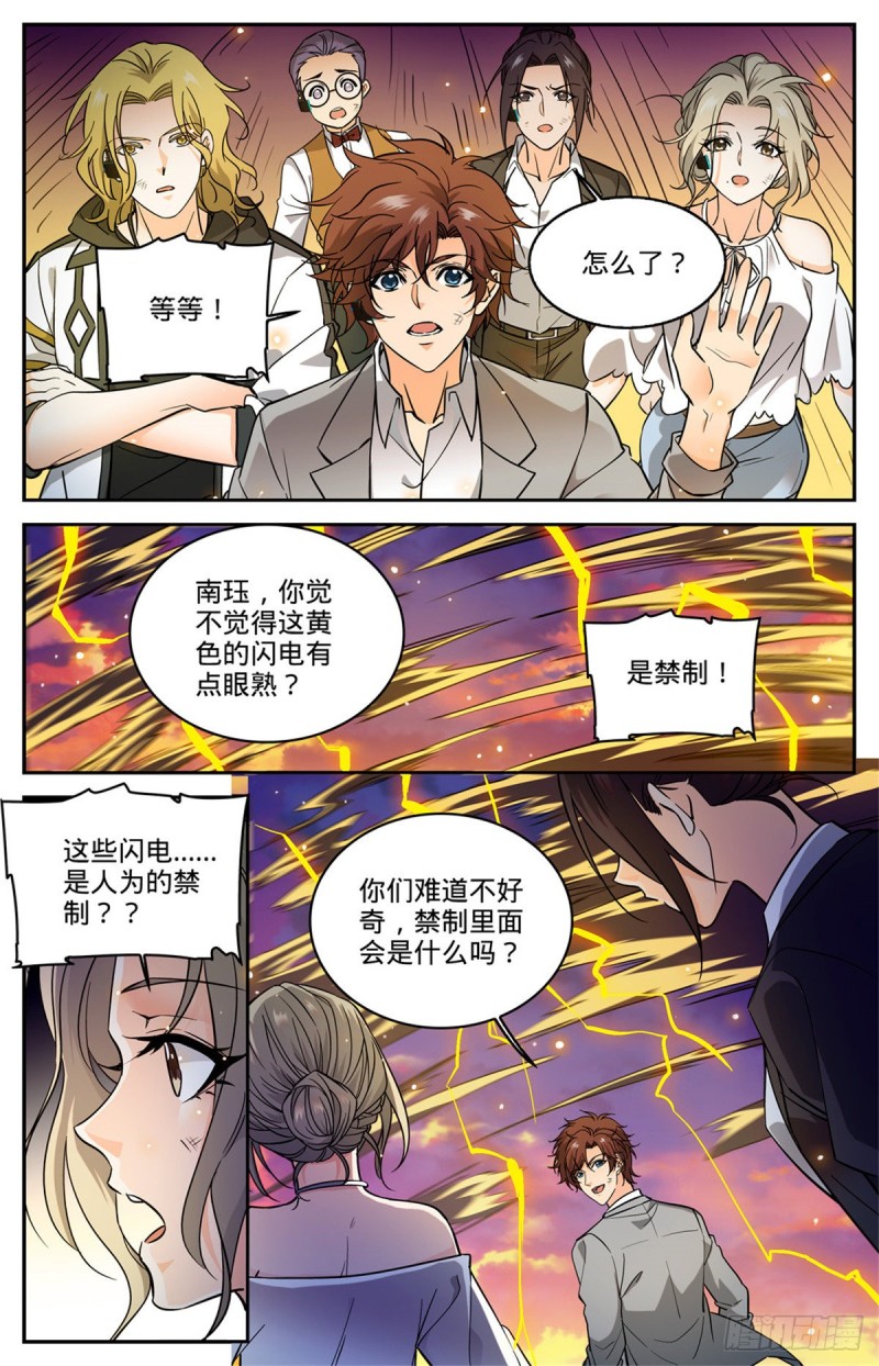597 司夜统治12