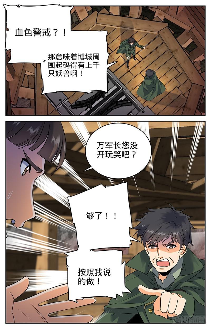 66 妖魔袭城！6