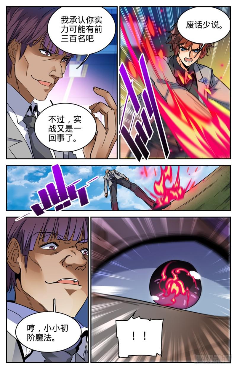 291 把我惹火了10