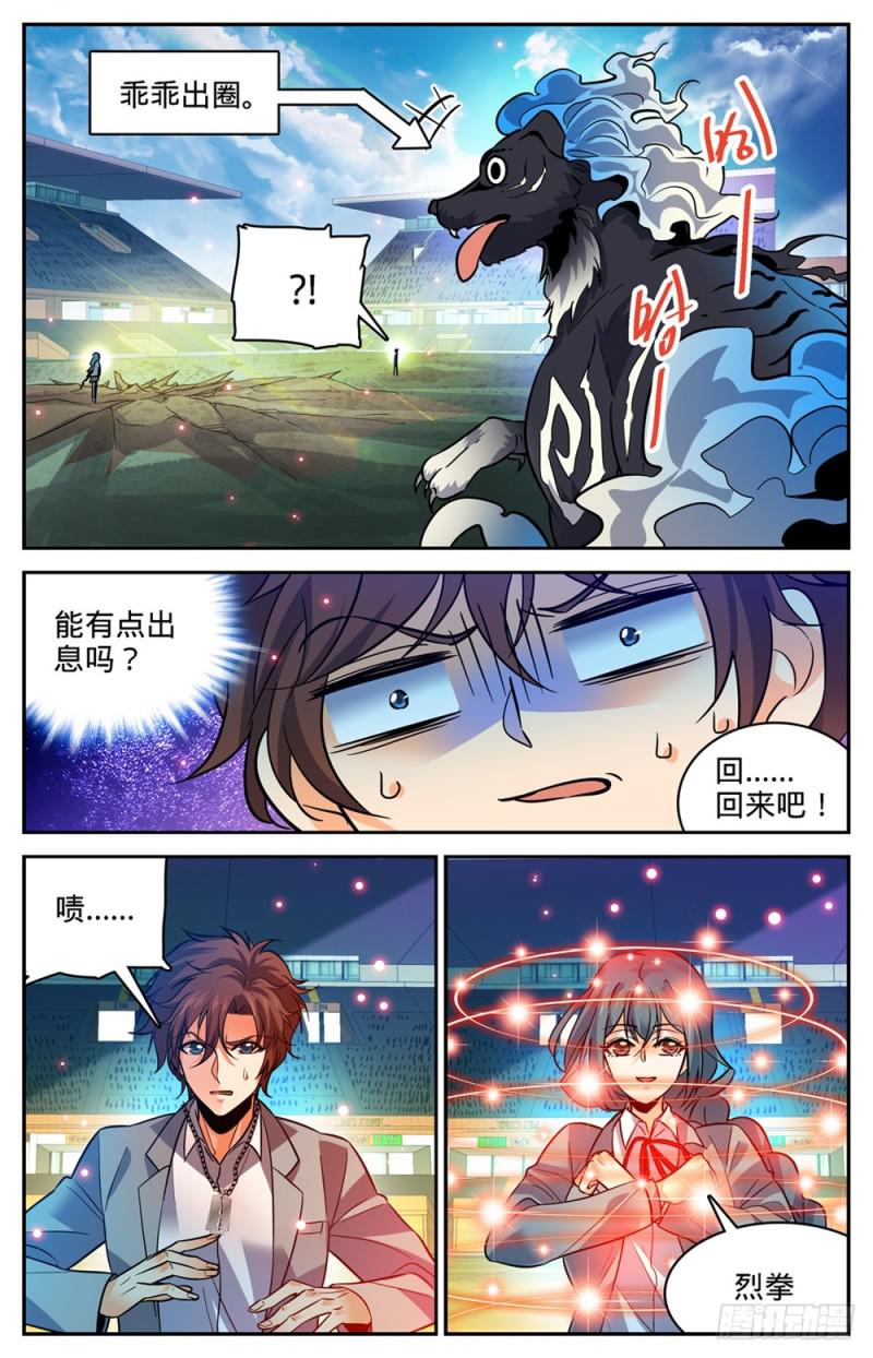 349 凝神反击!6