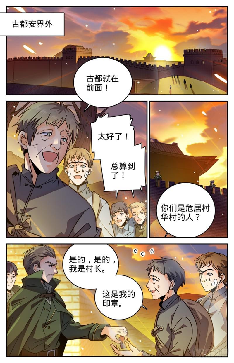 380 六村覆灭5