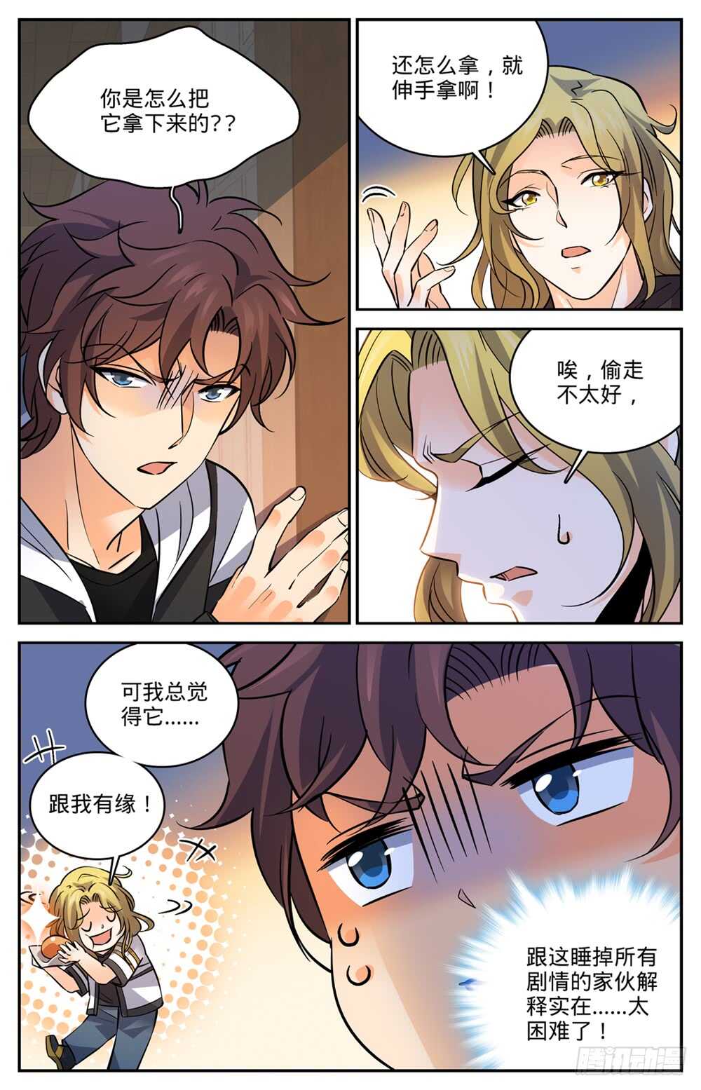 488 更强的器皿10