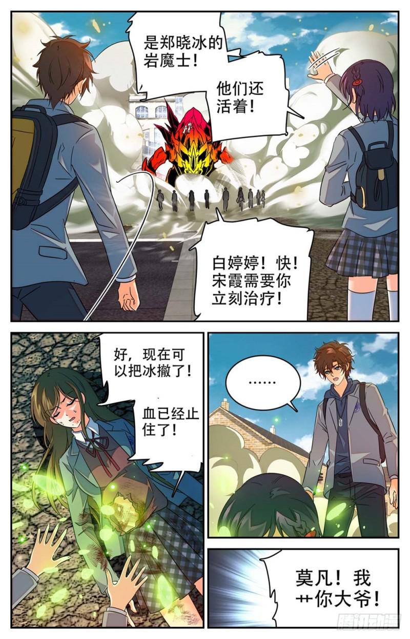 235 恐怖巨蜥！7