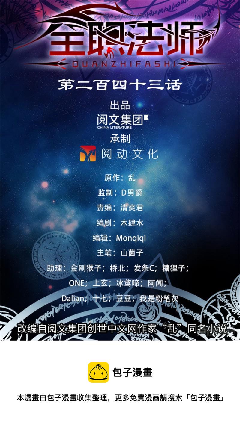 243 魔鬼军法师0