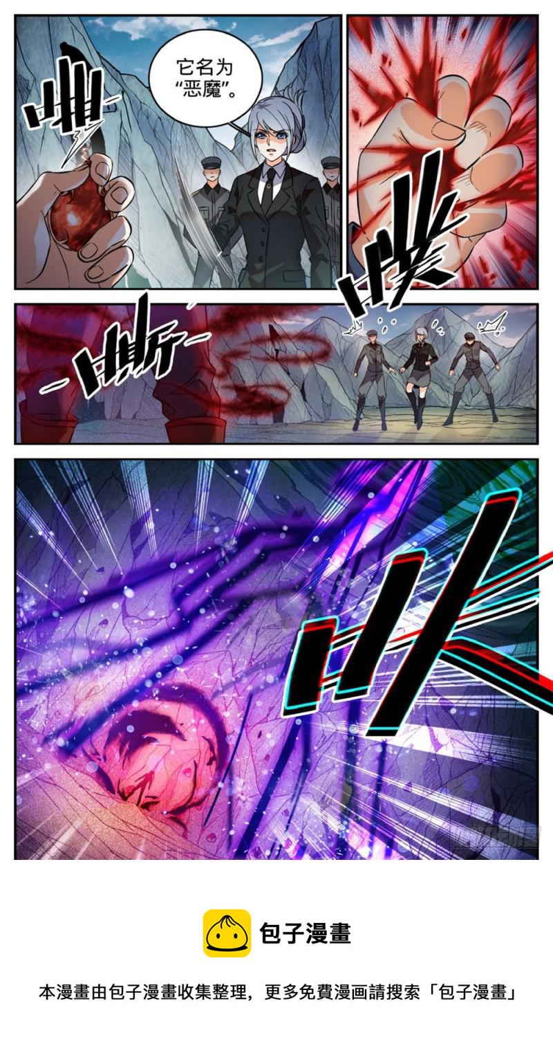 250 新系,恶魔!4