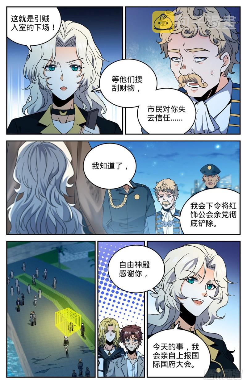 631 天山苏醒者2