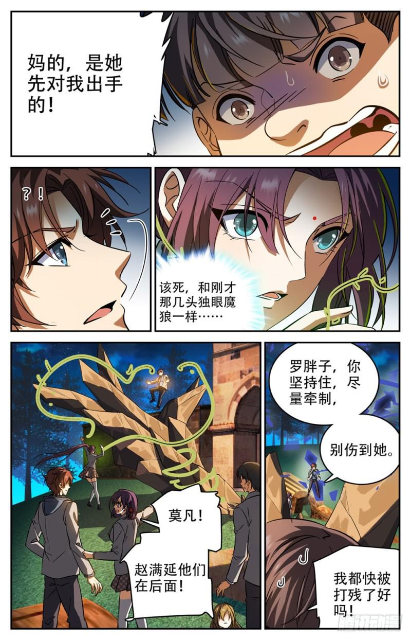 239 自相残杀9