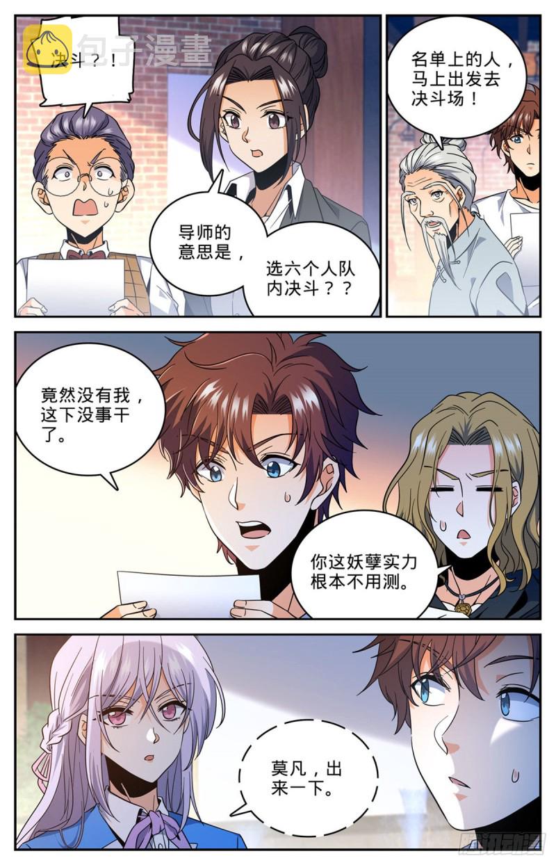 631 天山苏醒者8