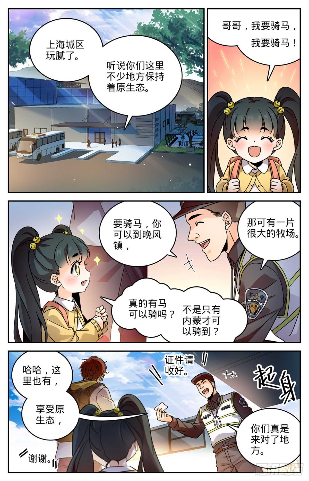 544 七大主教7