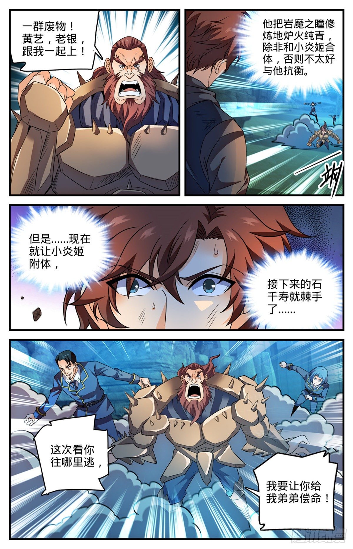 783 败类2