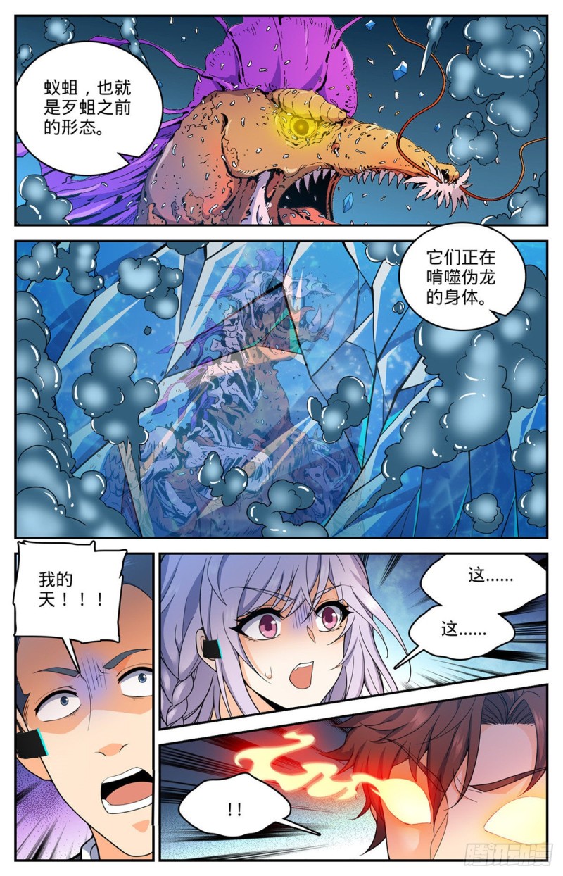 651 僞龙化骨！11