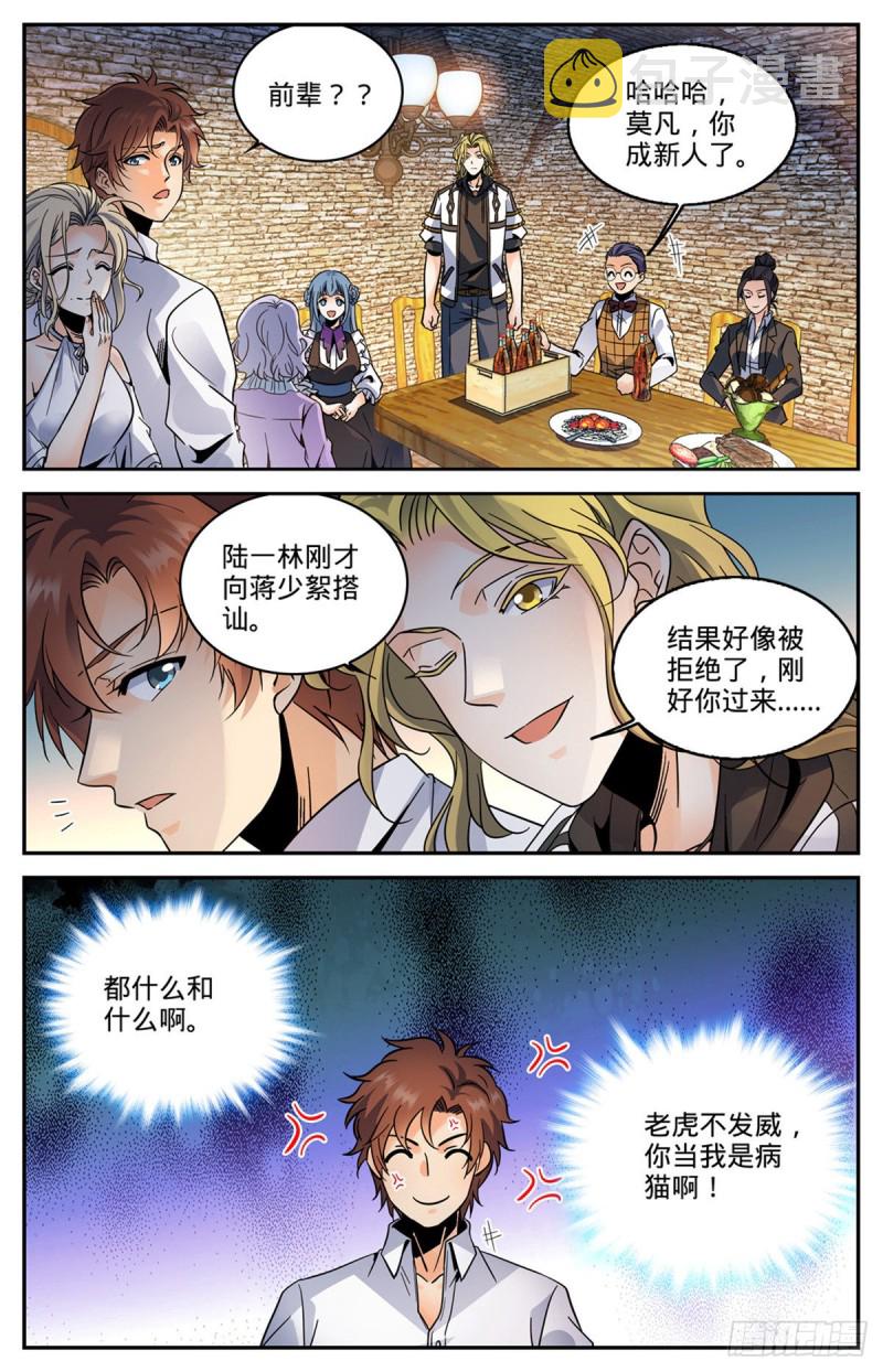 587 拿我当出气筒？7