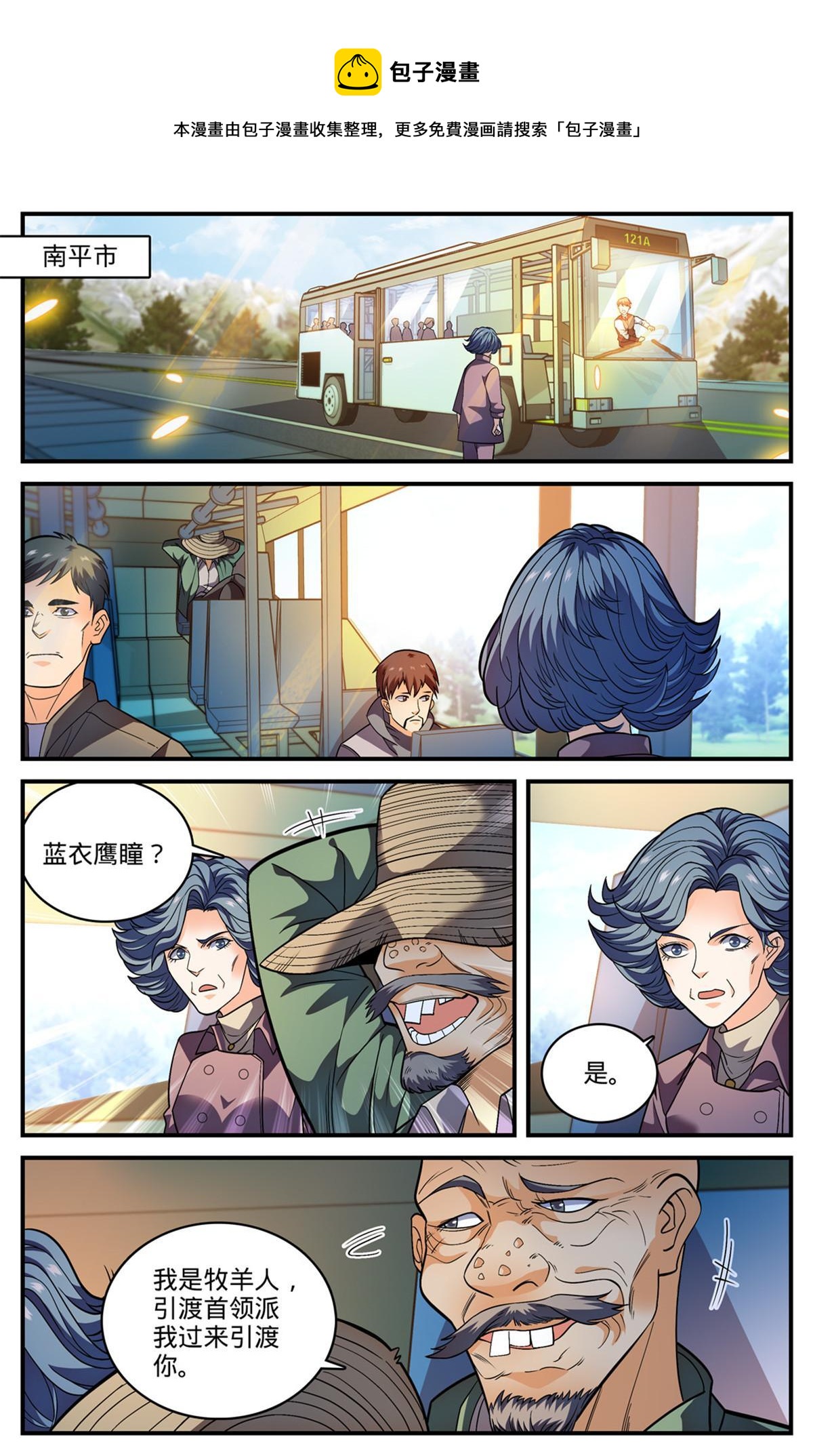 846 巴士血战4