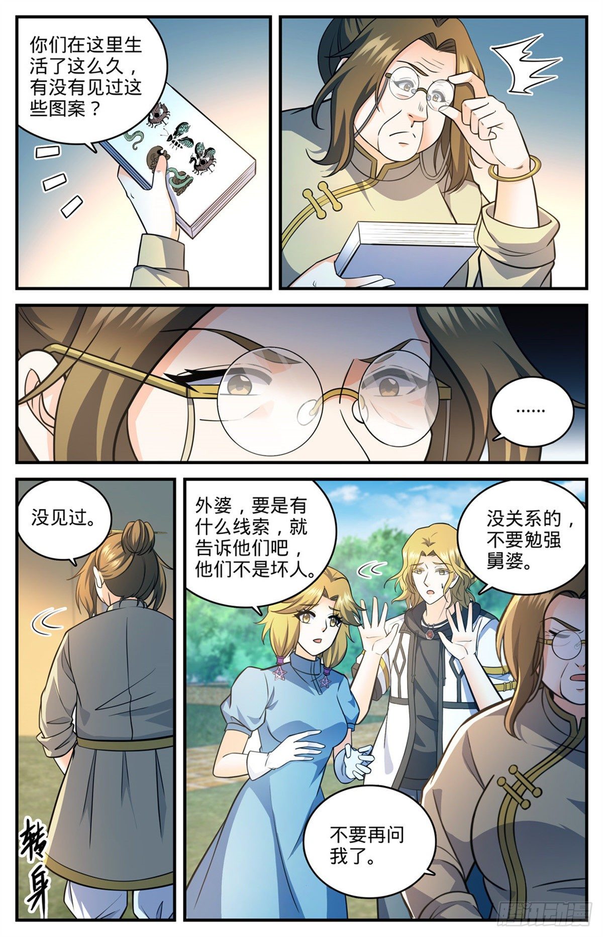 816 满大街猎人10