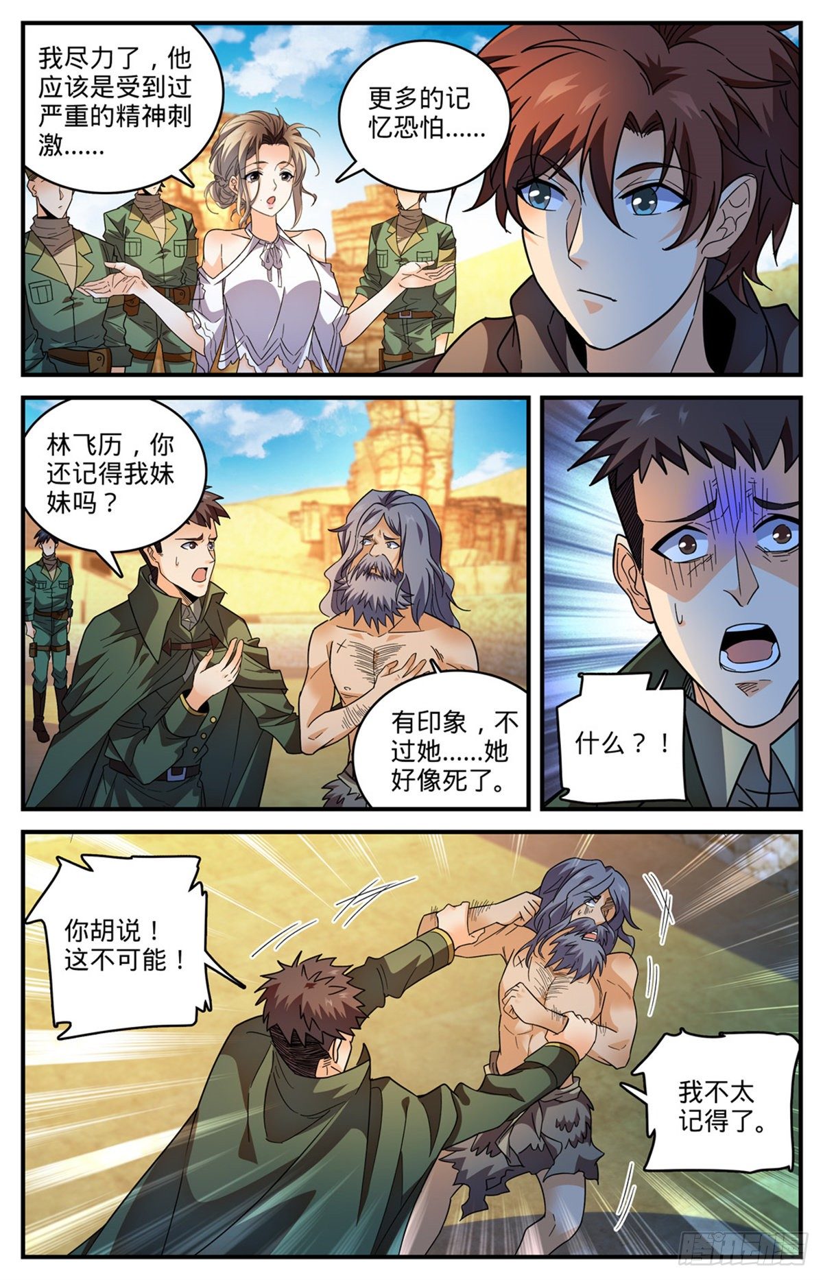 775 掩埋的十多年8