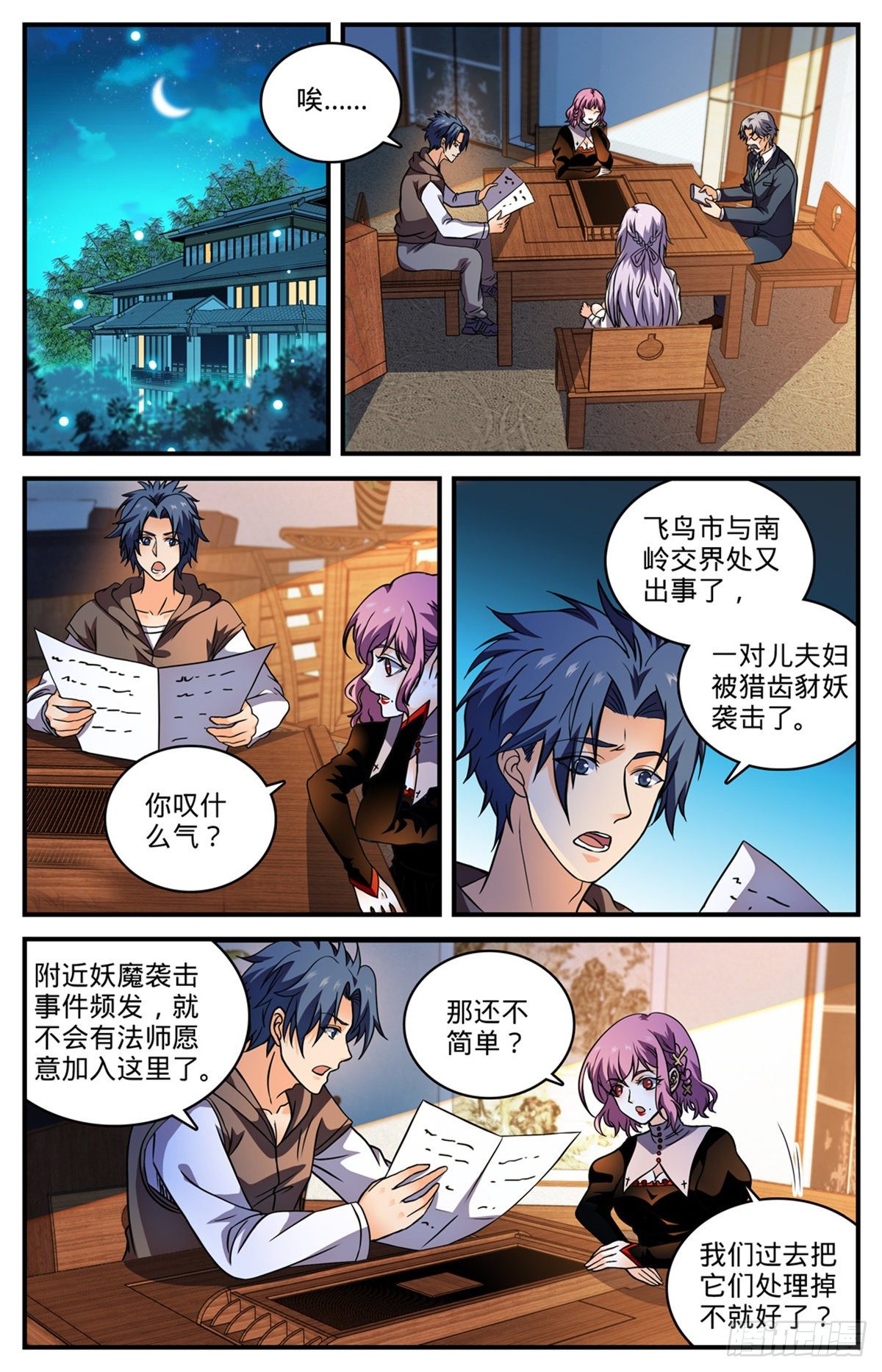 804 图腾兽线索3