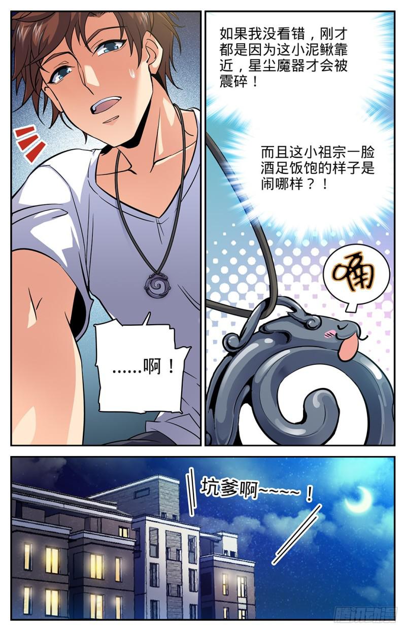 16 小泥鳅碰瓷2
